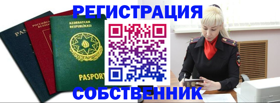 временная регистрация для всех в Хотьково