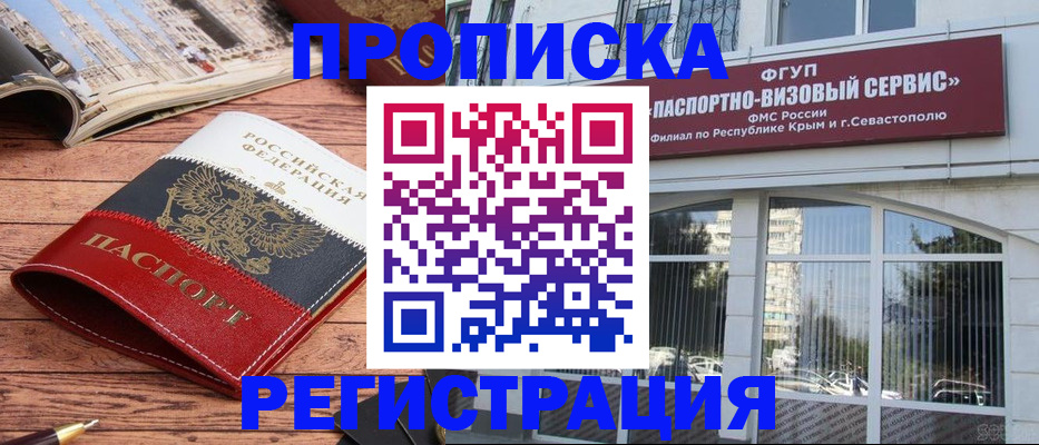 купить прописку в Хотьково